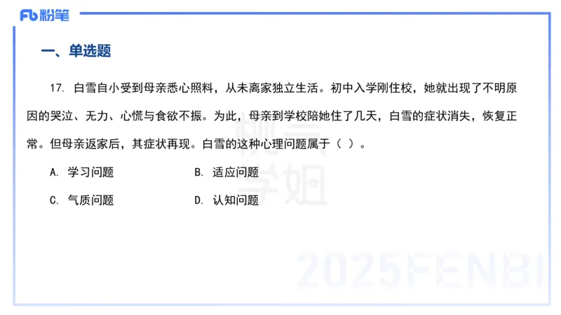 历年&ldquo;珍&rdquo;题5-23上中学科目二-陈耳东_4-教培资料-26年最新资料-同步更新_初中高中教资_2025下中学教资笔试_022025下系统课-教育知识与能力（科二网课完结）_四、历年&ldquo;珍&rdquo;题_讲义