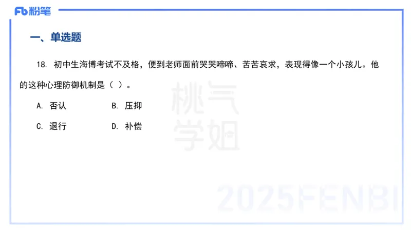 历年&ldquo;珍&rdquo;题5-23上中学科目二-陈耳东_4-教培资料-26年最新资料-同步更新_初中高中教资_2025下中学教资笔试_022025下系统课-教育知识与能力（科二网课完结）_四、历年&ldquo;珍&rdquo;题_讲义
