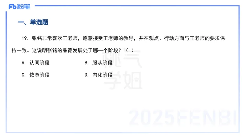 历年&ldquo;珍&rdquo;题5-23上中学科目二-陈耳东_4-教培资料-26年最新资料-同步更新_初中高中教资_2025下中学教资笔试_022025下系统课-教育知识与能力（科二网课完结）_四、历年&ldquo;珍&rdquo;题_讲义