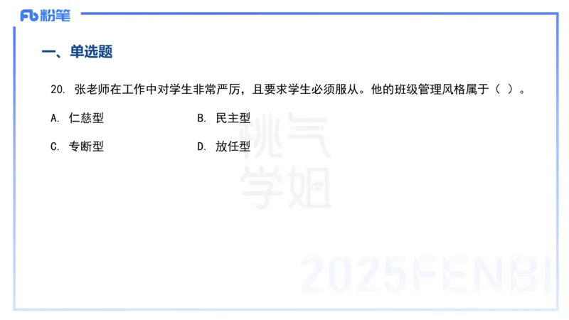 历年&ldquo;珍&rdquo;题5-23上中学科目二-陈耳东_4-教培资料-26年最新资料-同步更新_初中高中教资_2025下中学教资笔试_022025下系统课-教育知识与能力（科二网课完结）_四、历年&ldquo;珍&rdquo;题_讲义