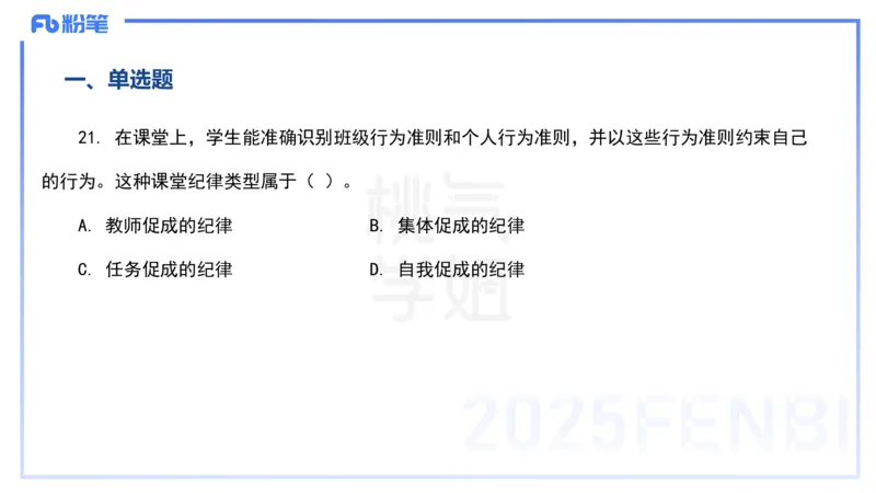 历年&ldquo;珍&rdquo;题5-23上中学科目二-陈耳东_4-教培资料-26年最新资料-同步更新_初中高中教资_2025下中学教资笔试_022025下系统课-教育知识与能力（科二网课完结）_四、历年&ldquo;珍&rdquo;题_讲义