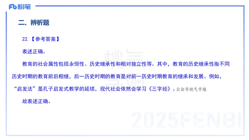 历年&ldquo;珍&rdquo;题5-23上中学科目二-陈耳东_4-教培资料-26年最新资料-同步更新_初中高中教资_2025下中学教资笔试_022025下系统课-教育知识与能力（科二网课完结）_四、历年&ldquo;珍&rdquo;题_讲义