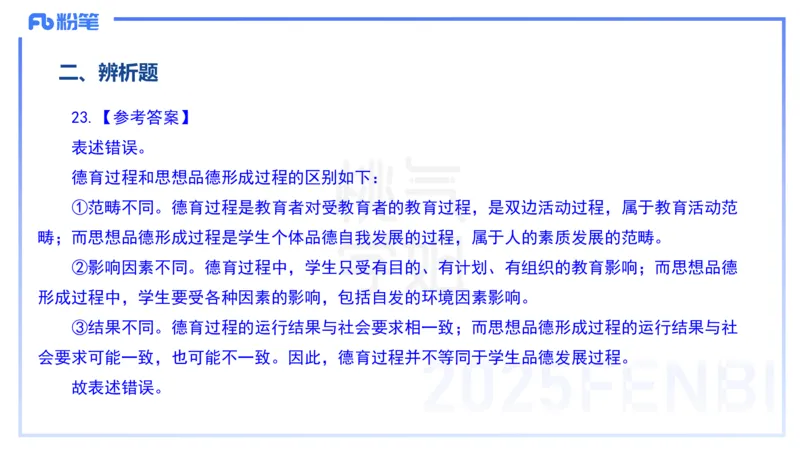 历年&ldquo;珍&rdquo;题5-23上中学科目二-陈耳东_4-教培资料-26年最新资料-同步更新_初中高中教资_2025下中学教资笔试_022025下系统课-教育知识与能力（科二网课完结）_四、历年&ldquo;珍&rdquo;题_讲义