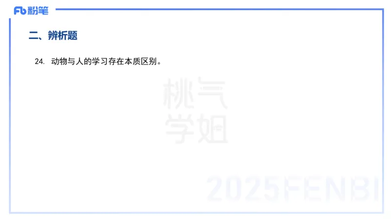 历年&ldquo;珍&rdquo;题5-23上中学科目二-陈耳东_4-教培资料-26年最新资料-同步更新_初中高中教资_2025下中学教资笔试_022025下系统课-教育知识与能力（科二网课完结）_四、历年&ldquo;珍&rdquo;题_讲义