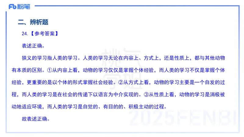 历年&ldquo;珍&rdquo;题5-23上中学科目二-陈耳东_4-教培资料-26年最新资料-同步更新_初中高中教资_2025下中学教资笔试_022025下系统课-教育知识与能力（科二网课完结）_四、历年&ldquo;珍&rdquo;题_讲义