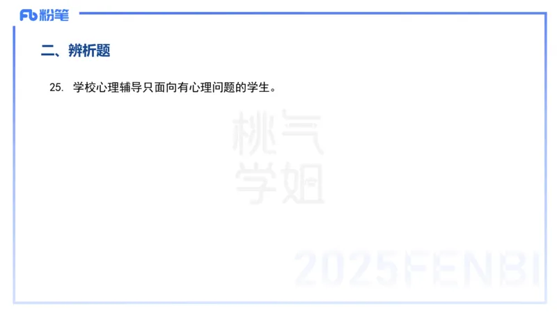 历年&ldquo;珍&rdquo;题5-23上中学科目二-陈耳东_4-教培资料-26年最新资料-同步更新_初中高中教资_2025下中学教资笔试_022025下系统课-教育知识与能力（科二网课完结）_四、历年&ldquo;珍&rdquo;题_讲义