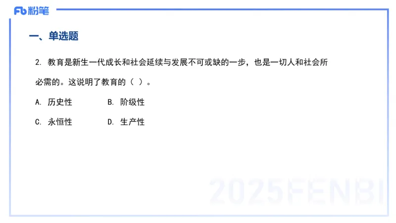 历年&ldquo;珍&rdquo;题5-23上中学科目二-陈耳东_4-教培资料-26年最新资料-同步更新_初中高中教资_2025下中学教资笔试_022025下系统课-教育知识与能力（科二网课完结）_四、历年&ldquo;珍&rdquo;题_讲义