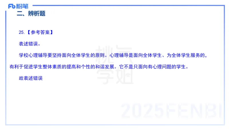 历年&ldquo;珍&rdquo;题5-23上中学科目二-陈耳东_4-教培资料-26年最新资料-同步更新_初中高中教资_2025下中学教资笔试_022025下系统课-教育知识与能力（科二网课完结）_四、历年&ldquo;珍&rdquo;题_讲义