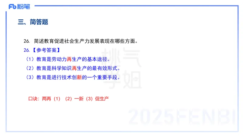 历年&ldquo;珍&rdquo;题5-23上中学科目二-陈耳东_4-教培资料-26年最新资料-同步更新_初中高中教资_2025下中学教资笔试_022025下系统课-教育知识与能力（科二网课完结）_四、历年&ldquo;珍&rdquo;题_讲义