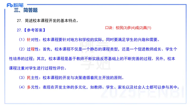 历年&ldquo;珍&rdquo;题5-23上中学科目二-陈耳东_4-教培资料-26年最新资料-同步更新_初中高中教资_2025下中学教资笔试_022025下系统课-教育知识与能力（科二网课完结）_四、历年&ldquo;珍&rdquo;题_讲义