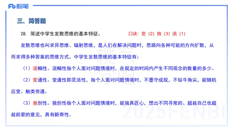 历年&ldquo;珍&rdquo;题5-23上中学科目二-陈耳东_4-教培资料-26年最新资料-同步更新_初中高中教资_2025下中学教资笔试_022025下系统课-教育知识与能力（科二网课完结）_四、历年&ldquo;珍&rdquo;题_讲义