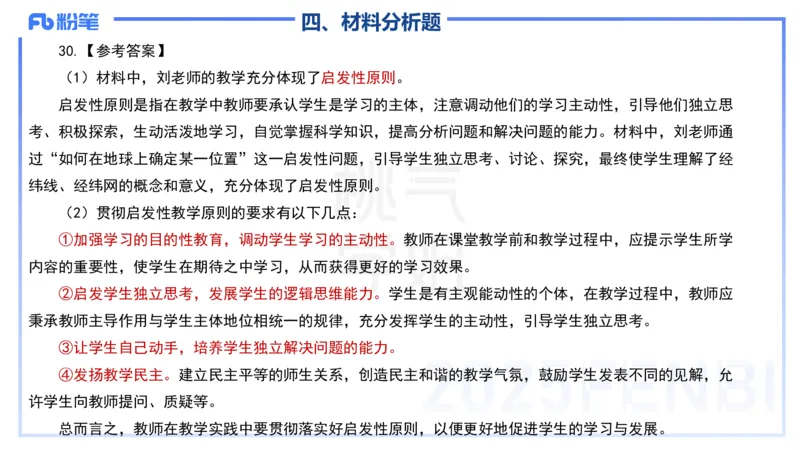 历年&ldquo;珍&rdquo;题5-23上中学科目二-陈耳东_4-教培资料-26年最新资料-同步更新_初中高中教资_2025下中学教资笔试_022025下系统课-教育知识与能力（科二网课完结）_四、历年&ldquo;珍&rdquo;题_讲义