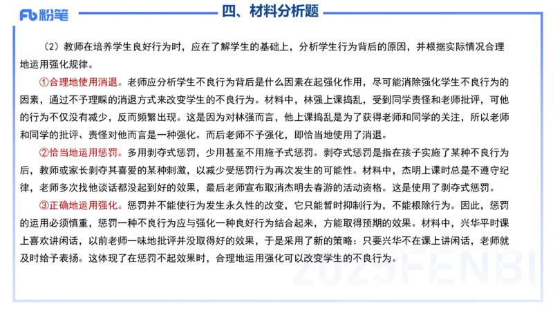 历年&ldquo;珍&rdquo;题5-23上中学科目二-陈耳东_4-教培资料-26年最新资料-同步更新_初中高中教资_2025下中学教资笔试_022025下系统课-教育知识与能力（科二网课完结）_四、历年&ldquo;珍&rdquo;题_讲义