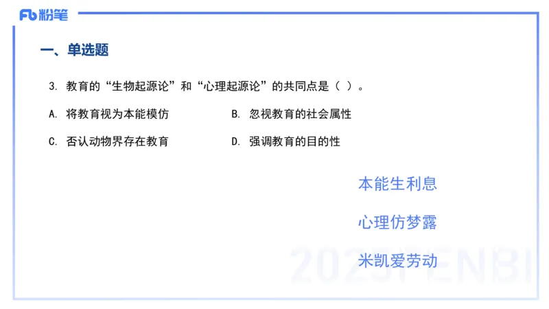 历年&ldquo;珍&rdquo;题5-23上中学科目二-陈耳东_4-教培资料-26年最新资料-同步更新_初中高中教资_2025下中学教资笔试_022025下系统课-教育知识与能力（科二网课完结）_四、历年&ldquo;珍&rdquo;题_讲义