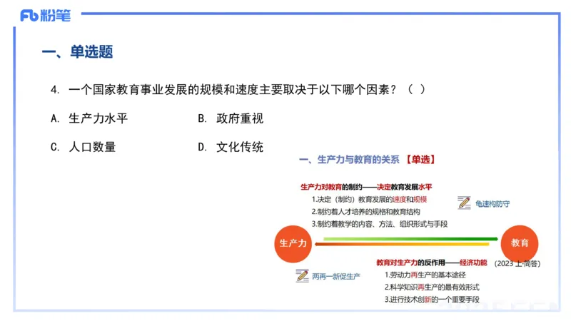 历年&ldquo;珍&rdquo;题5-23上中学科目二-陈耳东_4-教培资料-26年最新资料-同步更新_初中高中教资_2025下中学教资笔试_022025下系统课-教育知识与能力（科二网课完结）_四、历年&ldquo;珍&rdquo;题_讲义