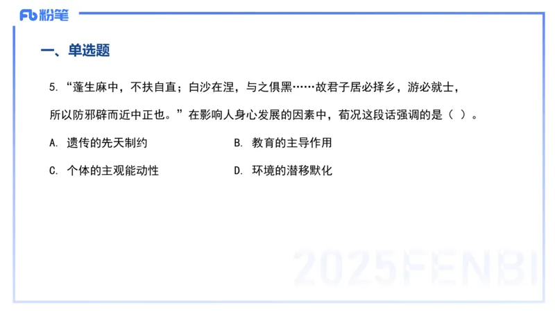 历年&ldquo;珍&rdquo;题5-23上中学科目二-陈耳东_4-教培资料-26年最新资料-同步更新_初中高中教资_2025下中学教资笔试_022025下系统课-教育知识与能力（科二网课完结）_四、历年&ldquo;珍&rdquo;题_讲义