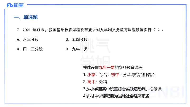 历年&ldquo;珍&rdquo;题5-23上中学科目二-陈耳东_4-教培资料-26年最新资料-同步更新_初中高中教资_2025下中学教资笔试_022025下系统课-教育知识与能力（科二网课完结）_四、历年&ldquo;珍&rdquo;题_讲义