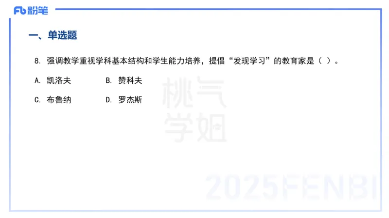 历年&ldquo;珍&rdquo;题5-23上中学科目二-陈耳东_4-教培资料-26年最新资料-同步更新_初中高中教资_2025下中学教资笔试_022025下系统课-教育知识与能力（科二网课完结）_四、历年&ldquo;珍&rdquo;题_讲义