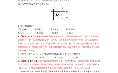 2019年广西梧州市中考地理试题（word版，含解析）_中考真题_9.地理中考真题2015-2024年_2019年全国中考地理133份