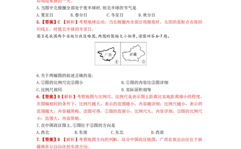 2019年广西梧州市中考地理试题（word版，含解析）_中考真题_9.地理中考真题2015-2024年_2019年全国中考地理133份