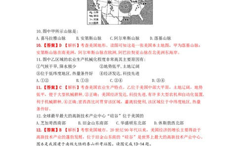 2019年广西梧州市中考地理试题（word版，含解析）_中考真题_9.地理中考真题2015-2024年_2019年全国中考地理133份