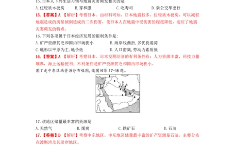 2019年广西梧州市中考地理试题（word版，含解析）_中考真题_9.地理中考真题2015-2024年_2019年全国中考地理133份