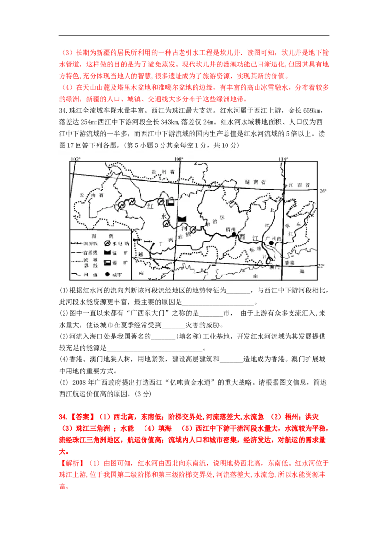 2019年广西梧州市中考地理试题（word版，含解析）_中考真题_9.地理中考真题2015-2024年_2019年全国中考地理133份