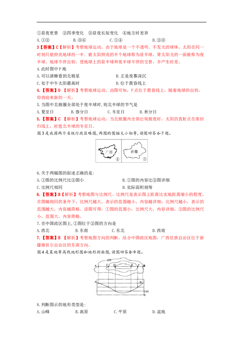 2019年广西梧州市中考地理试题（word版，含解析）_中考真题_9.地理中考真题2015-2024年_2019年全国中考地理133份