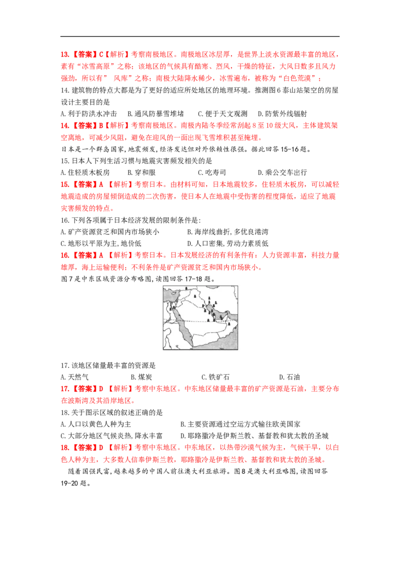 2019年广西梧州市中考地理试题（word版，含解析）_中考真题_9.地理中考真题2015-2024年_2019年全国中考地理133份