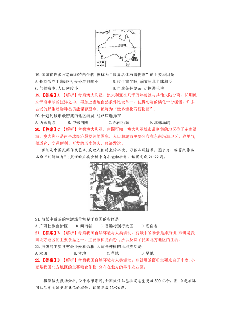 2019年广西梧州市中考地理试题（word版，含解析）_中考真题_9.地理中考真题2015-2024年_2019年全国中考地理133份
