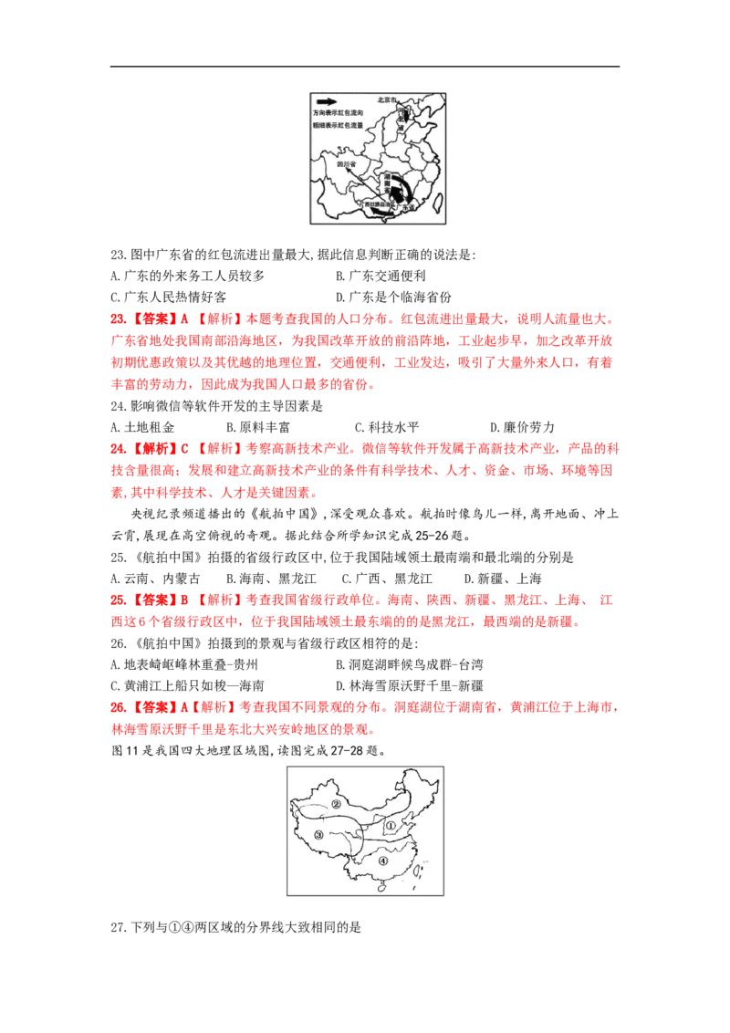 2019年广西梧州市中考地理试题（word版，含解析）_中考真题_9.地理中考真题2015-2024年_2019年全国中考地理133份