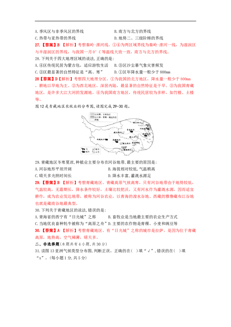 2019年广西梧州市中考地理试题（word版，含解析）_中考真题_9.地理中考真题2015-2024年_2019年全国中考地理133份
