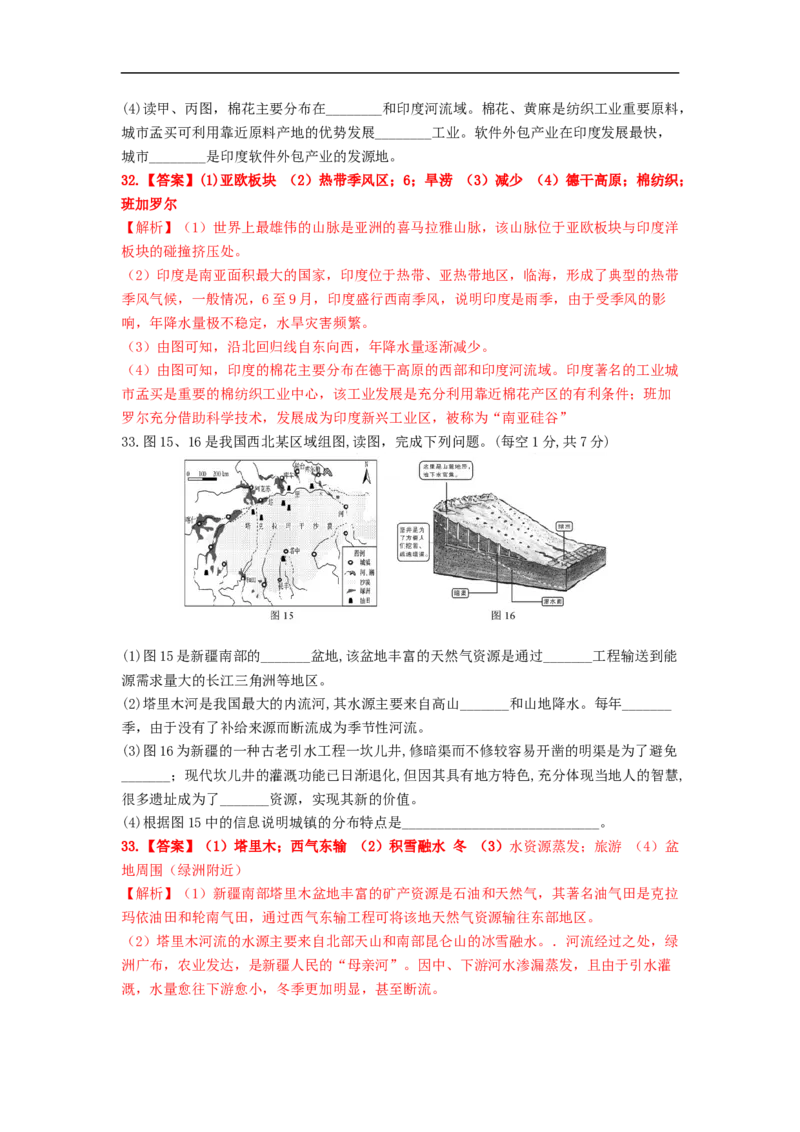 2019年广西梧州市中考地理试题（word版，含解析）_中考真题_9.地理中考真题2015-2024年_2019年全国中考地理133份