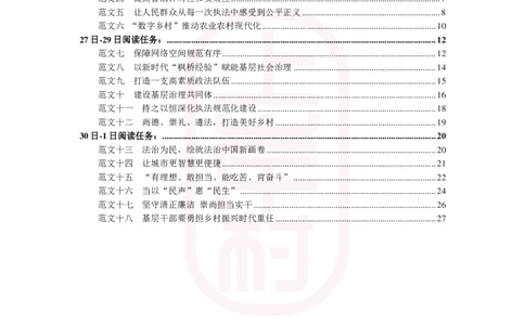 46期-执法类-范文集_2026考公资料_（28）上岸村合集（司马、章晓铭、王永恒、天晓、忠政、丁旭等）_2025合集_4忠政合集_2024上岸村省考批改班_讲义_46期批改班