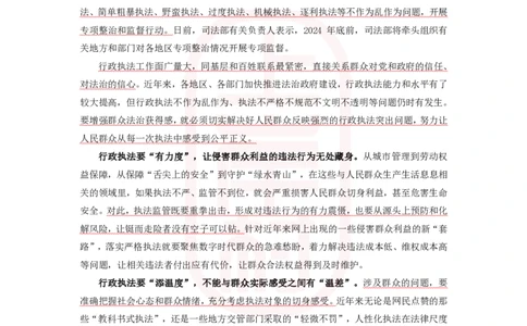 46期-执法类-范文集_2026考公资料_（28）上岸村合集（司马、章晓铭、王永恒、天晓、忠政、丁旭等）_2025合集_4忠政合集_2024上岸村省考批改班_讲义_46期批改班