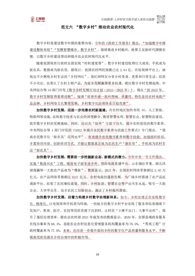 46期-执法类-范文集_2026考公资料_（28）上岸村合集（司马、章晓铭、王永恒、天晓、忠政、丁旭等）_2025合集_4忠政合集_2024上岸村省考批改班_讲义_46期批改班