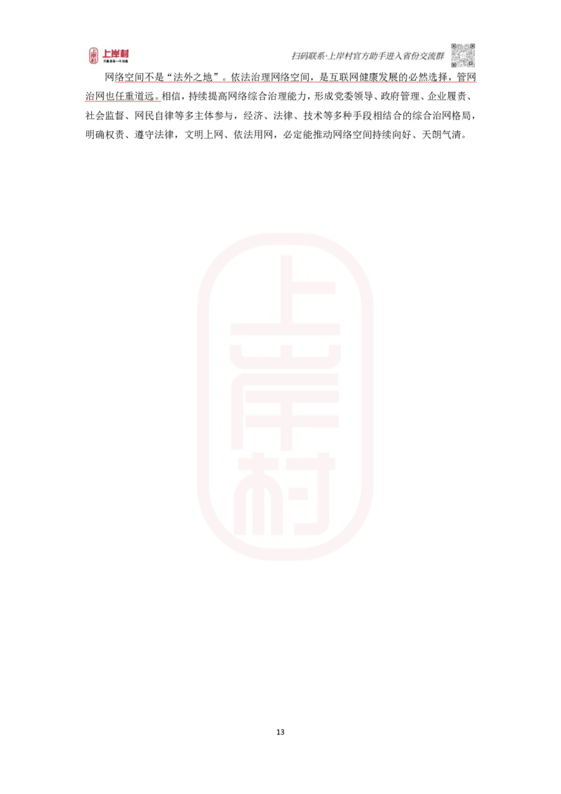 46期-执法类-范文集_2026考公资料_（28）上岸村合集（司马、章晓铭、王永恒、天晓、忠政、丁旭等）_2025合集_4忠政合集_2024上岸村省考批改班_讲义_46期批改班