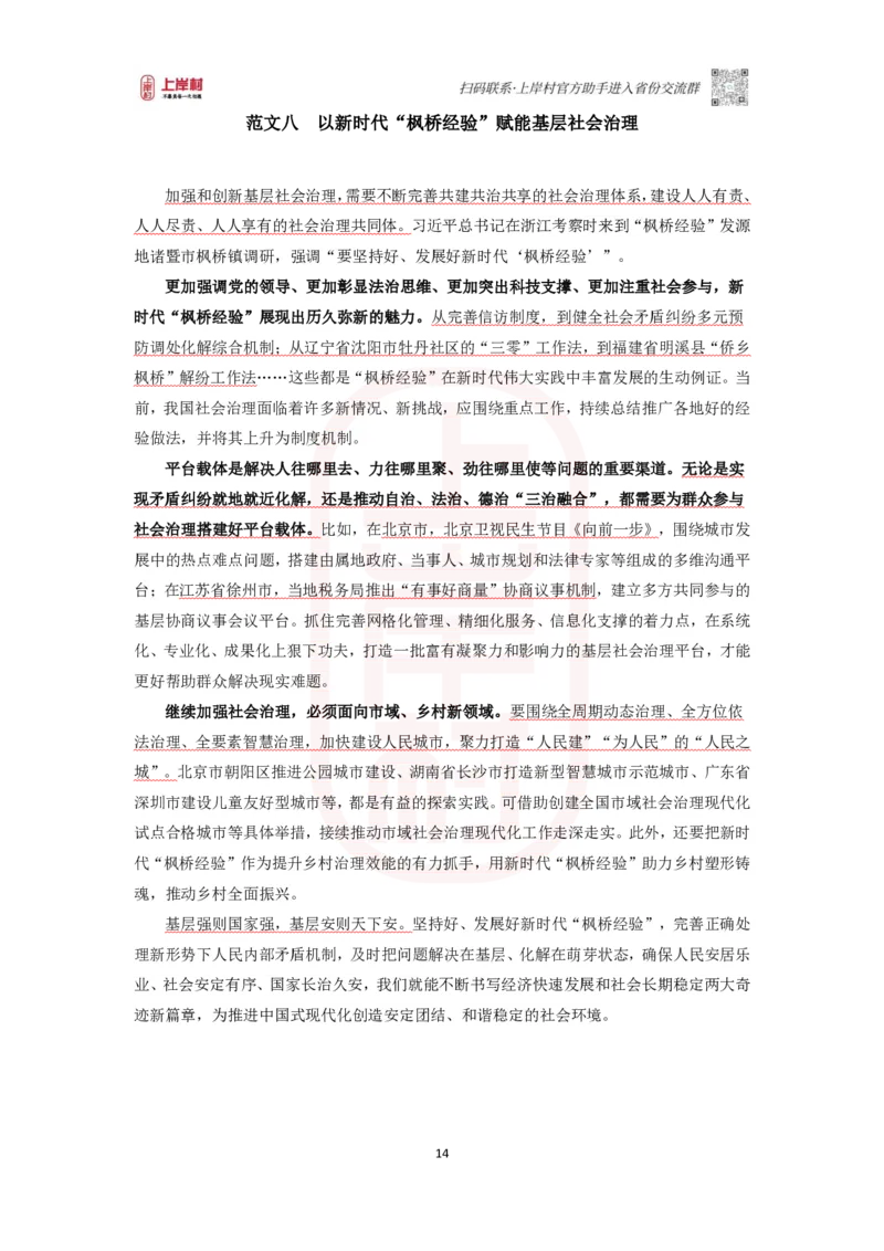 46期-执法类-范文集_2026考公资料_（28）上岸村合集（司马、章晓铭、王永恒、天晓、忠政、丁旭等）_2025合集_4忠政合集_2024上岸村省考批改班_讲义_46期批改班