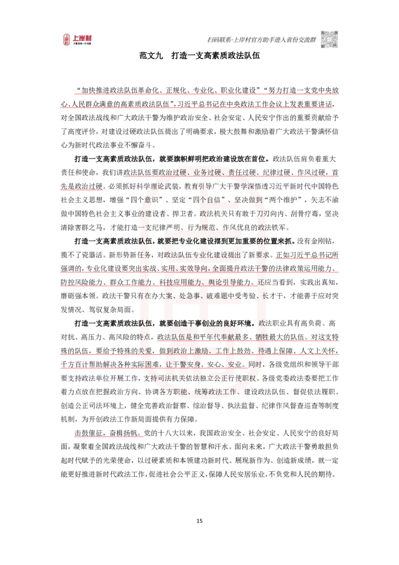 46期-执法类-范文集_2026考公资料_（28）上岸村合集（司马、章晓铭、王永恒、天晓、忠政、丁旭等）_2025合集_4忠政合集_2024上岸村省考批改班_讲义_46期批改班