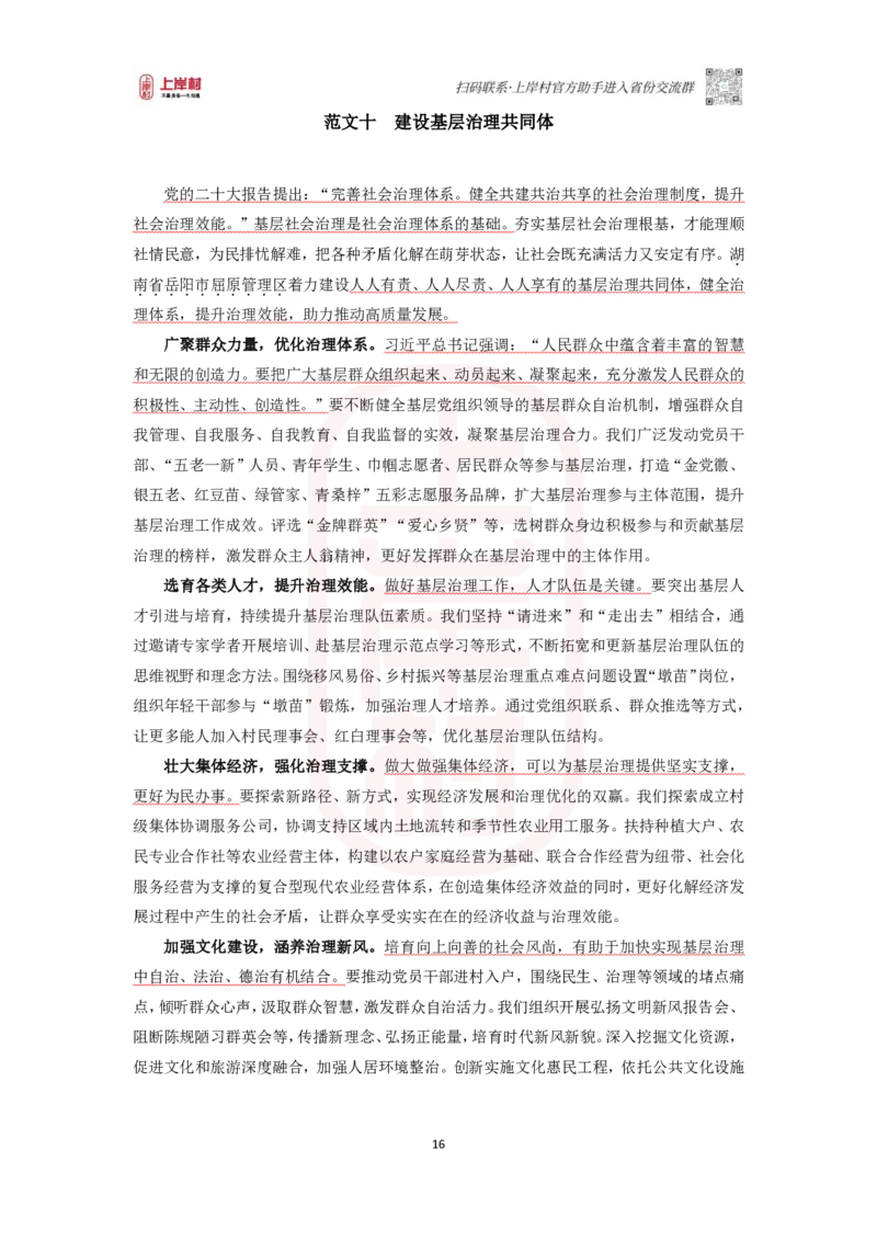 46期-执法类-范文集_2026考公资料_（28）上岸村合集（司马、章晓铭、王永恒、天晓、忠政、丁旭等）_2025合集_4忠政合集_2024上岸村省考批改班_讲义_46期批改班