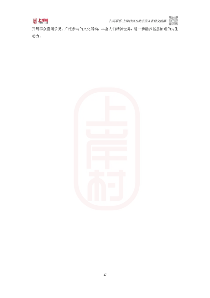 46期-执法类-范文集_2026考公资料_（28）上岸村合集（司马、章晓铭、王永恒、天晓、忠政、丁旭等）_2025合集_4忠政合集_2024上岸村省考批改班_讲义_46期批改班