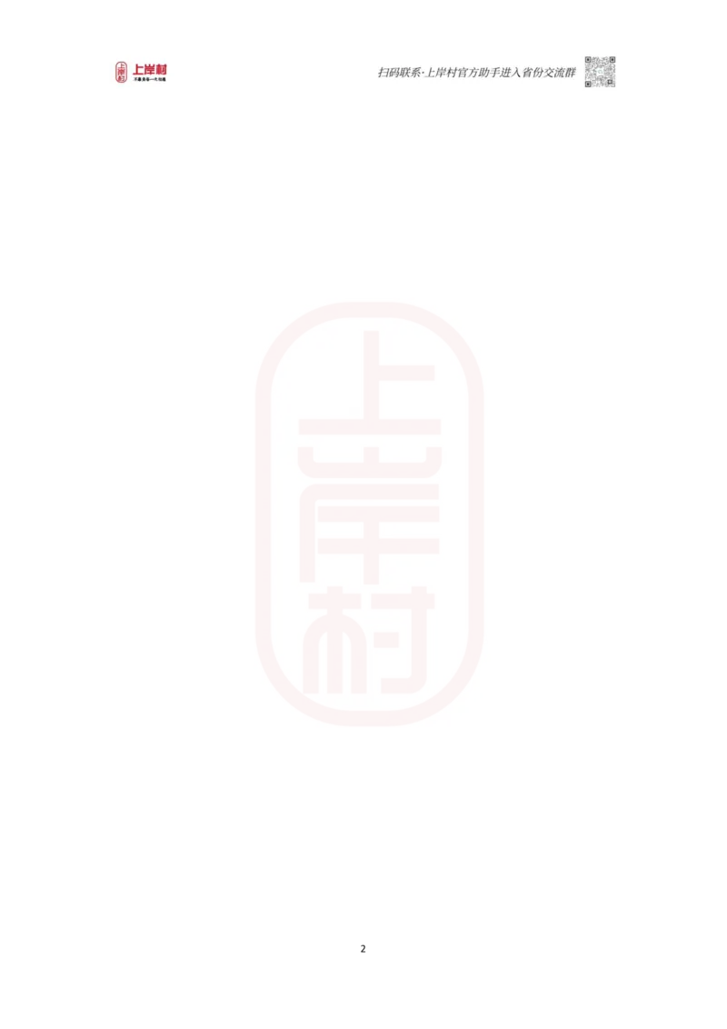 46期-执法类-范文集_2026考公资料_（28）上岸村合集（司马、章晓铭、王永恒、天晓、忠政、丁旭等）_2025合集_4忠政合集_2024上岸村省考批改班_讲义_46期批改班