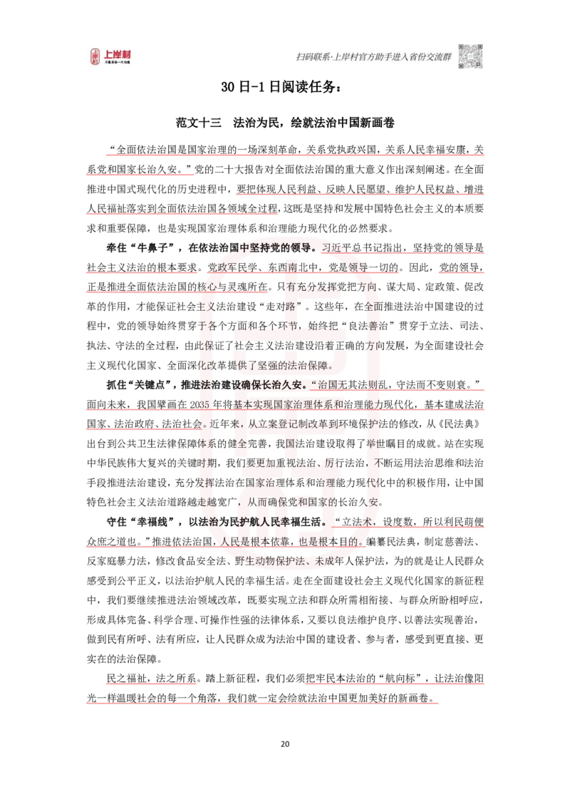 46期-执法类-范文集_2026考公资料_（28）上岸村合集（司马、章晓铭、王永恒、天晓、忠政、丁旭等）_2025合集_4忠政合集_2024上岸村省考批改班_讲义_46期批改班