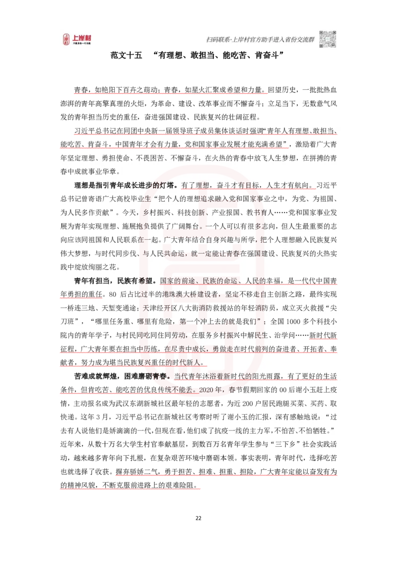 46期-执法类-范文集_2026考公资料_（28）上岸村合集（司马、章晓铭、王永恒、天晓、忠政、丁旭等）_2025合集_4忠政合集_2024上岸村省考批改班_讲义_46期批改班