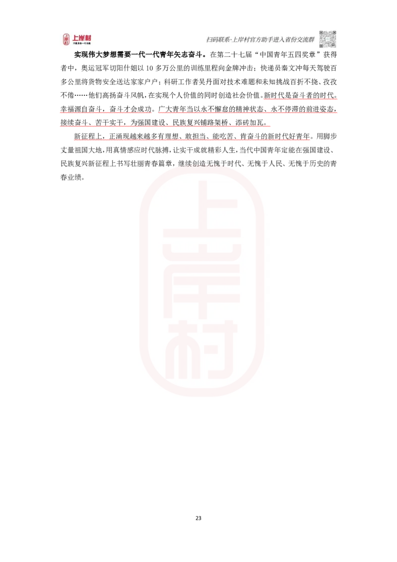 46期-执法类-范文集_2026考公资料_（28）上岸村合集（司马、章晓铭、王永恒、天晓、忠政、丁旭等）_2025合集_4忠政合集_2024上岸村省考批改班_讲义_46期批改班