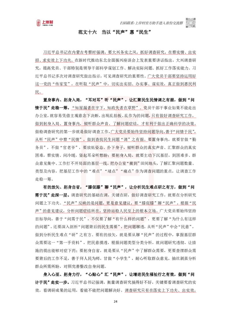 46期-执法类-范文集_2026考公资料_（28）上岸村合集（司马、章晓铭、王永恒、天晓、忠政、丁旭等）_2025合集_4忠政合集_2024上岸村省考批改班_讲义_46期批改班