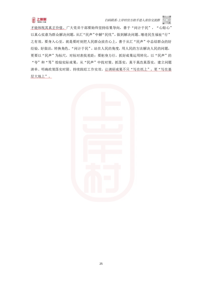 46期-执法类-范文集_2026考公资料_（28）上岸村合集（司马、章晓铭、王永恒、天晓、忠政、丁旭等）_2025合集_4忠政合集_2024上岸村省考批改班_讲义_46期批改班