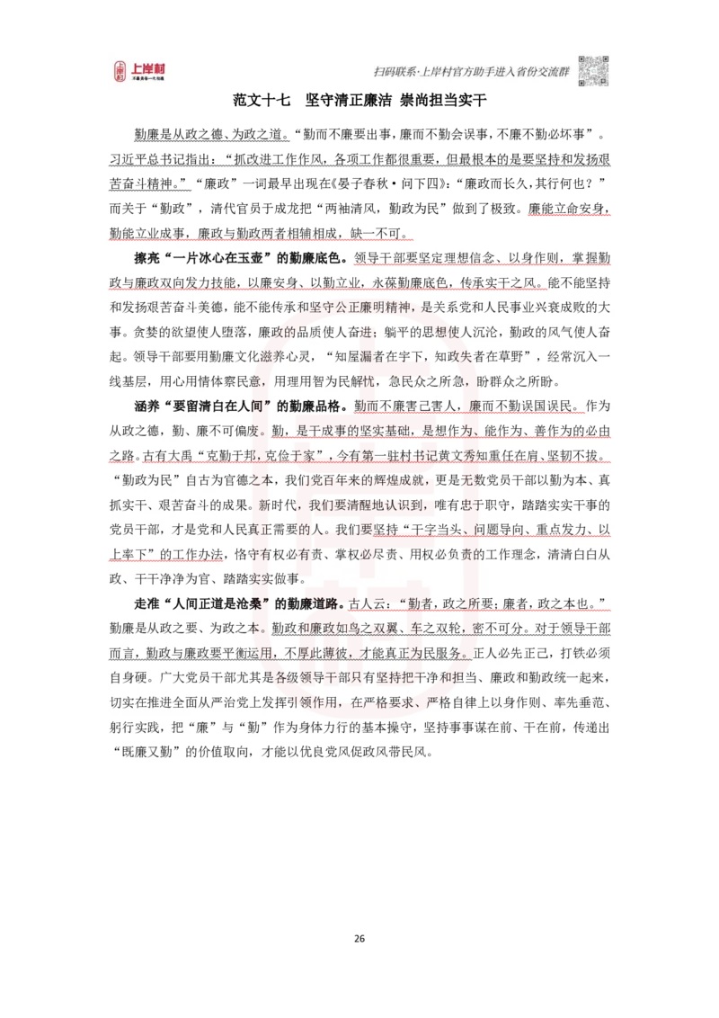 46期-执法类-范文集_2026考公资料_（28）上岸村合集（司马、章晓铭、王永恒、天晓、忠政、丁旭等）_2025合集_4忠政合集_2024上岸村省考批改班_讲义_46期批改班