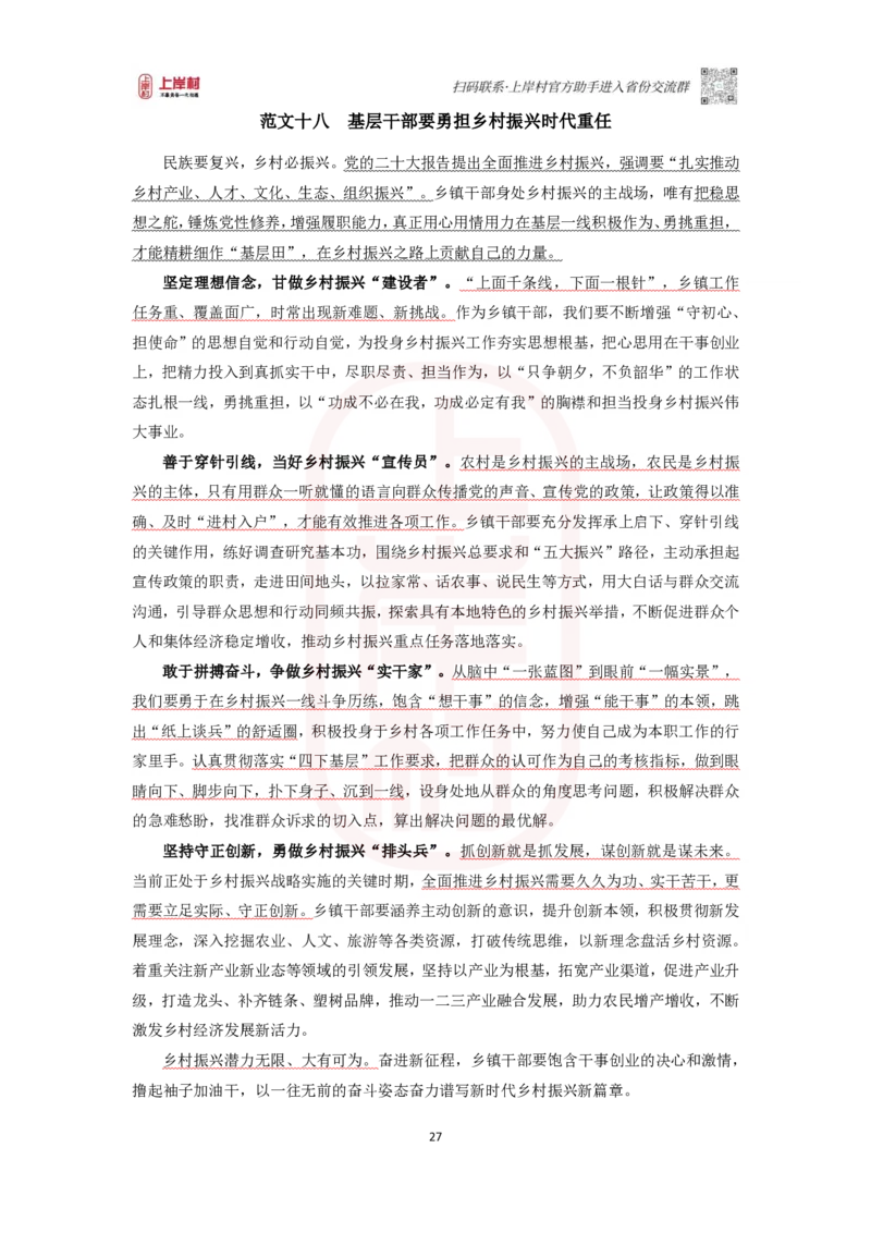 46期-执法类-范文集_2026考公资料_（28）上岸村合集（司马、章晓铭、王永恒、天晓、忠政、丁旭等）_2025合集_4忠政合集_2024上岸村省考批改班_讲义_46期批改班