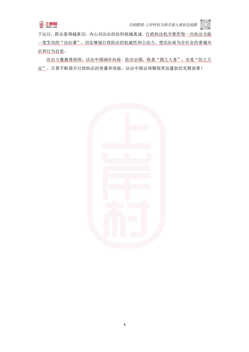 46期-执法类-范文集_2026考公资料_（28）上岸村合集（司马、章晓铭、王永恒、天晓、忠政、丁旭等）_2025合集_4忠政合集_2024上岸村省考批改班_讲义_46期批改班